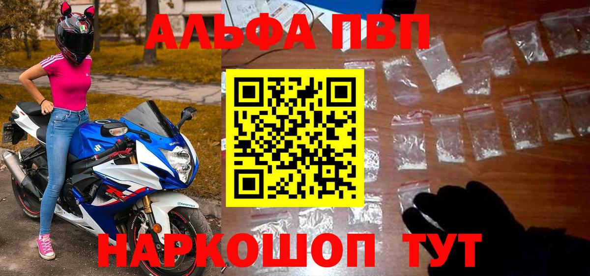 Альфа ПВП Crystall  Вход с VPN  Alpha PVP СК  A PVP  А ПВП кристаллы  Кудымкар 