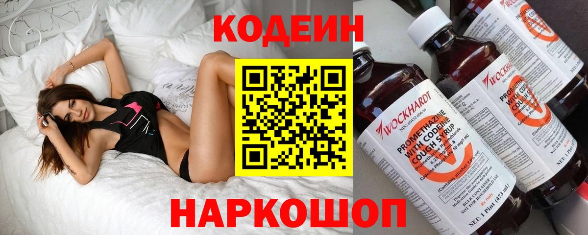 Кудымкар  Codein напиток Lean (лин)  Вход с VPN 