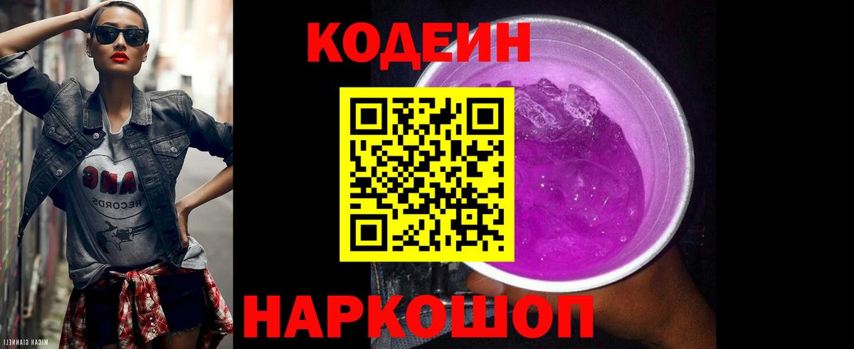 Кодеиновый сироп Lean напиток Lean (лин) Кудымкар