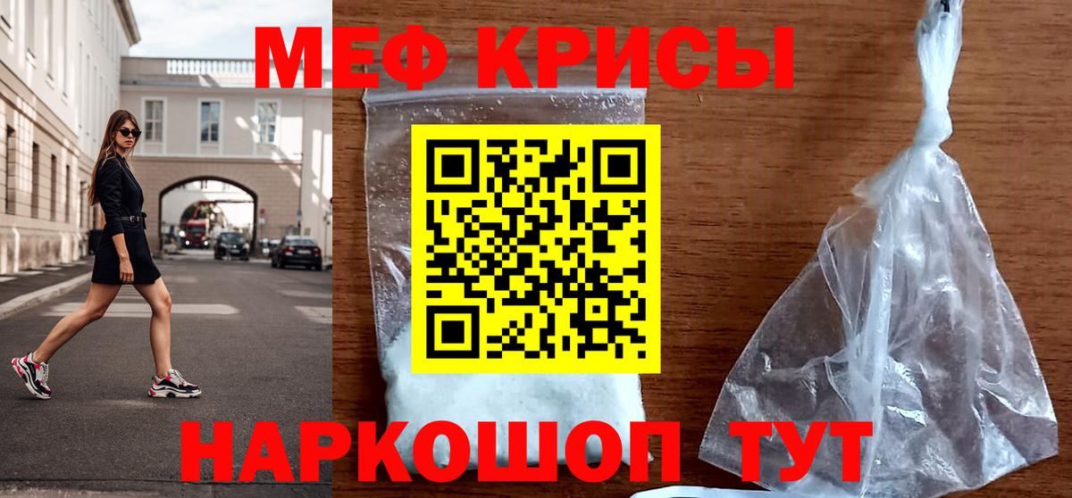 Мефедрон кристаллы Кудымкар