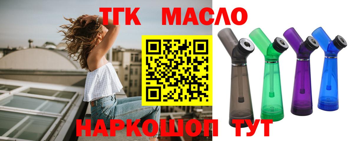 Кудымкар  ТГК THC oil  где купить   Вход с VPN  Дистиллят ТГК жижа 